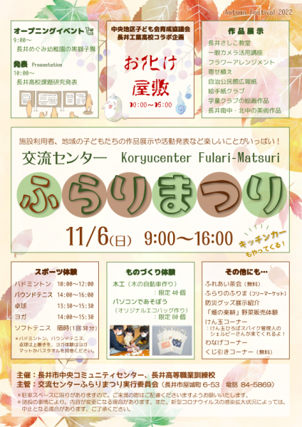 11月6日(日)交流センターふらりまつり　開催