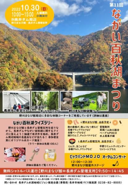 10月30日(日)　第11回ながい百秋湖まつり開催