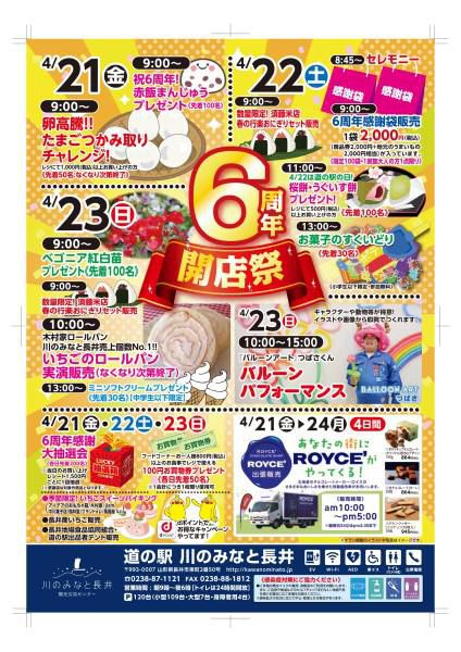 道の駅川のみなと長井　6周年開店祭　