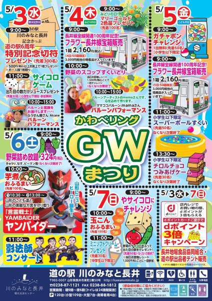 道の川のみなと長井　かわべリングGWまつり