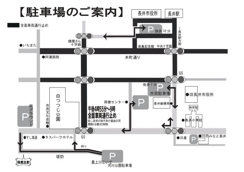 令和５年 ながい黒獅子まつり 駐車場について