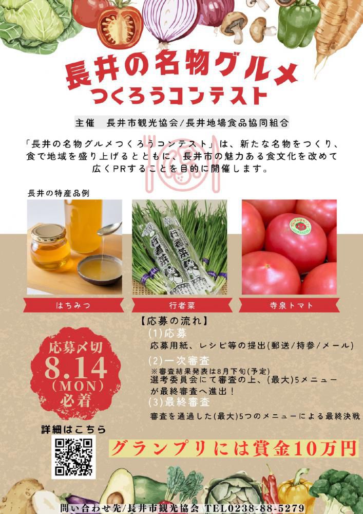長井の名物グルメつくろうコンテスト
