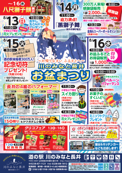 道の駅川のみなと長井　お盆まつり