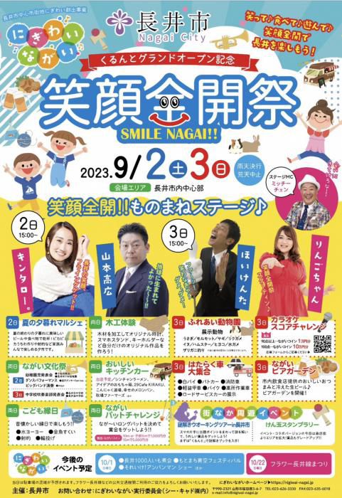 くるんとグランドオープン記念 笑顔全開祭のお知らせ