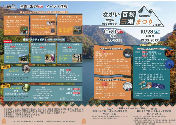 第12回ながい百秋湖まつり