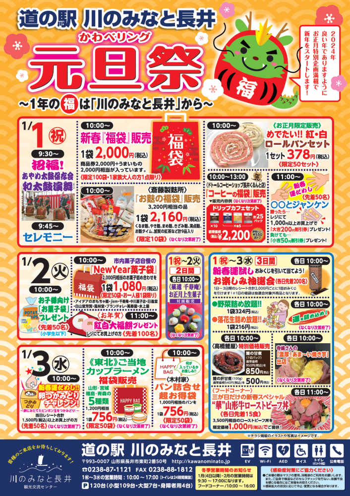 道の駅川のみなと長井 かわべリング【元旦祭】