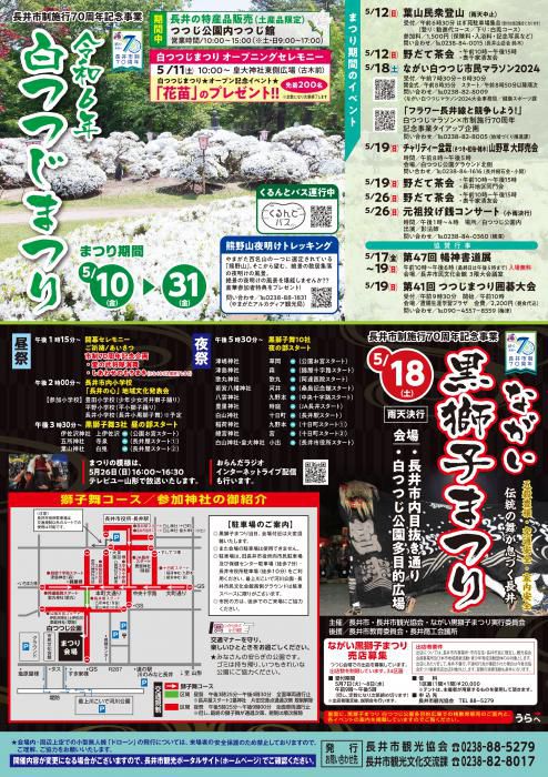 令和6年 白つつじまつり