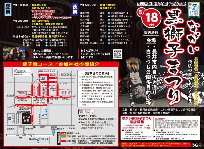 第34回　ながい黒獅子まつり