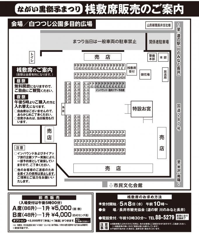 令和６年ながい黒獅子まつり　桟敷席販売のお知らせ