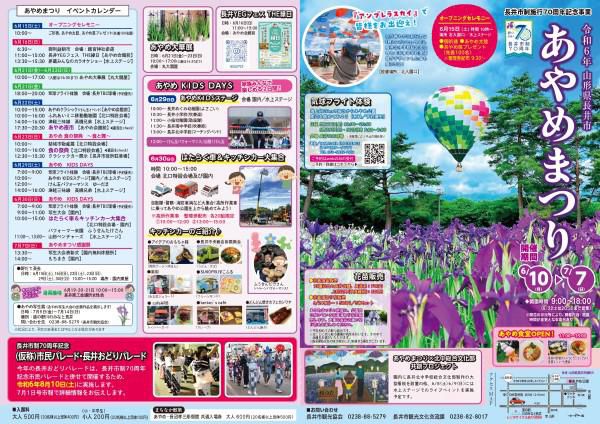 令和6年度　ながいあやめまつり