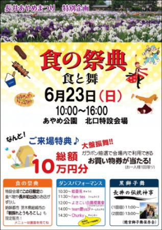 令和6年度　あやめまつり　食の祭典