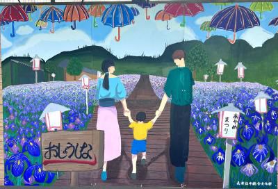 　あやめまつり×長井北中学校共創プロジェクト