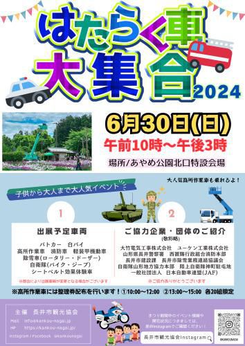 はたらく車＆キッチンカー大集合