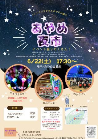 あやめ夜市　開催