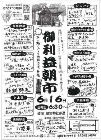 御利益朝市　開催