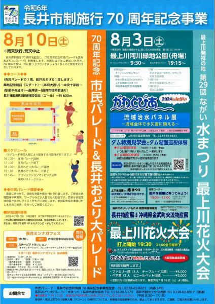 令和6年 水まつり・最上川花火大会について