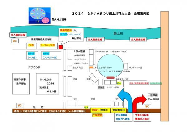 8月3日開催　水まつり/最上川花火大会の会場案内図のお知らせ