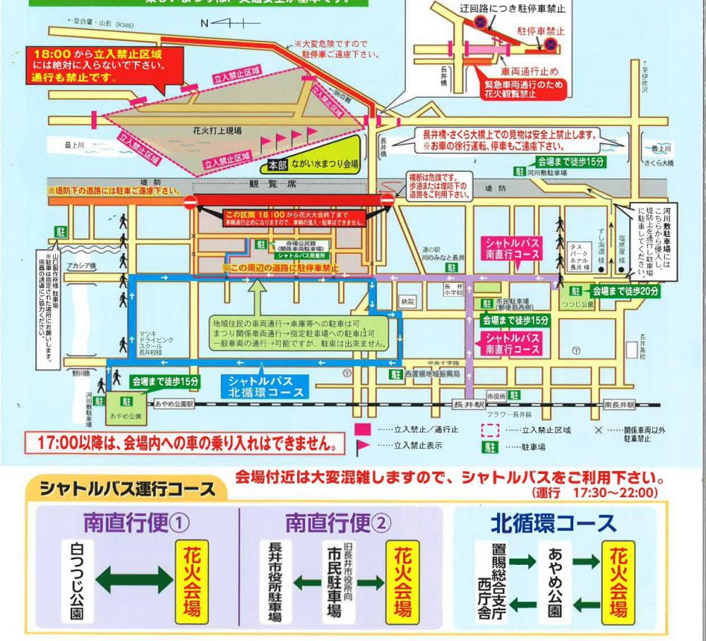 8月3日(土)　ながい水まつり 最上川花火大会　駐車場のお知らせ