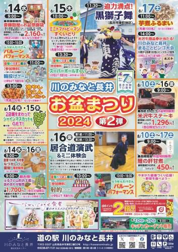 道の駅川のみなと長井　お盆まつり　第二弾