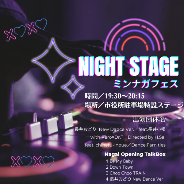 長井ミンナガフェス inナイトステージ