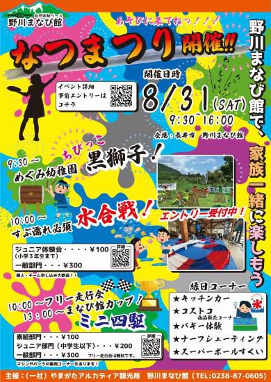 野川まなび館　夏祭り