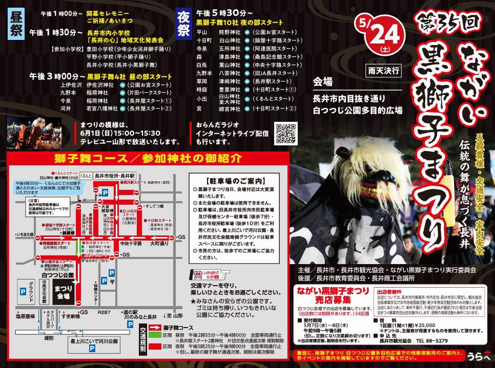 第35回 ながい黒獅子まつり