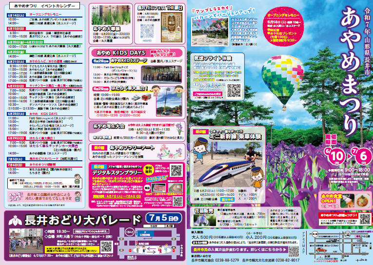 令和7年山形県長井市あやめまつり