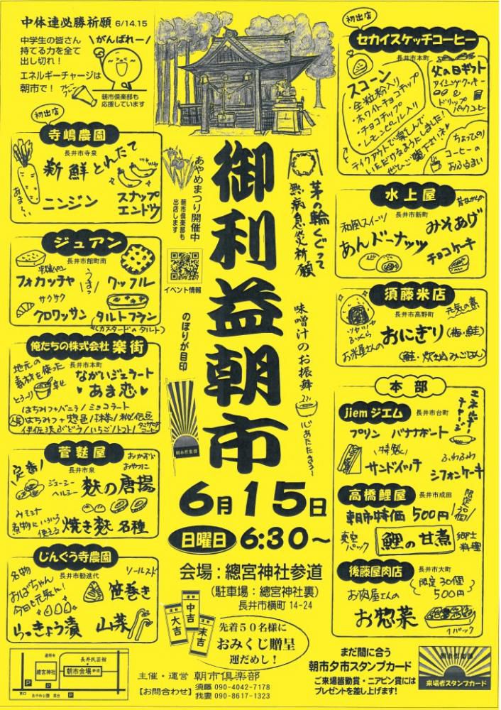 あやめまつり　御利益朝市