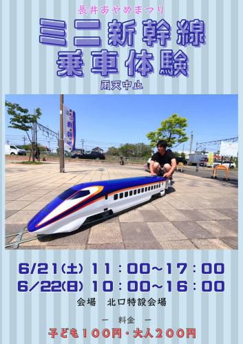 ミニ新幹線乗車体験