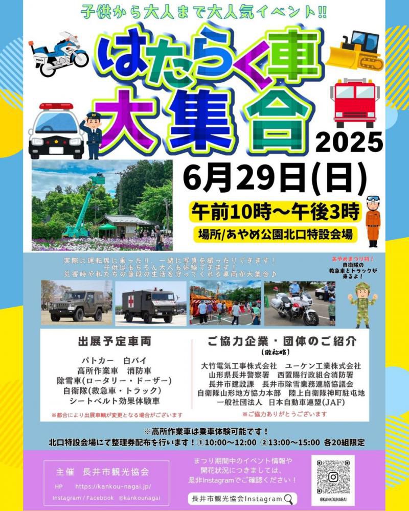 6月29日 はたらく車大集合！ イベント情報