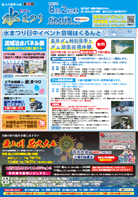 令和7年 水まつり・最上川花火大会について