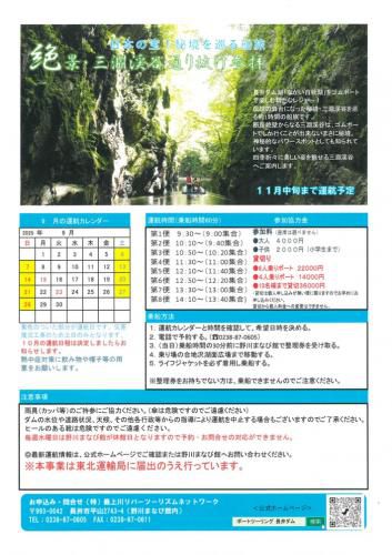 【9月運行情報】三淵渓谷ボートツーリング