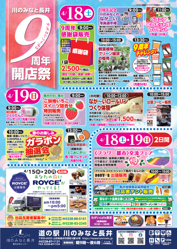 道の駅川のみなと長井　9周年開店祭