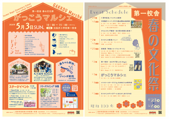 「第一校舎 春の文化祭」を開催のお知らせ