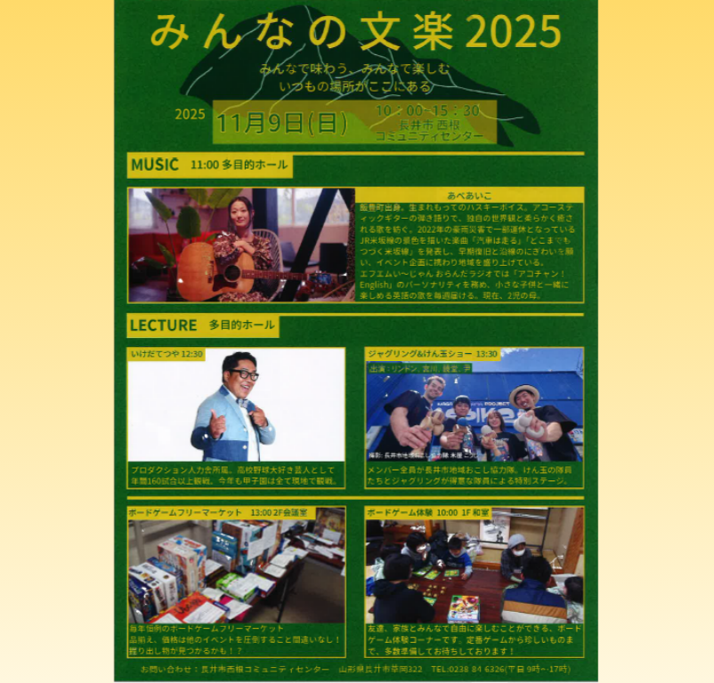 11月9日(日)開催【みんなの文楽2025】