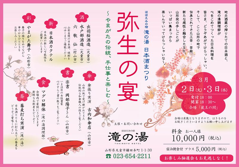 日本酒まつり開催！【3月2日／3日】