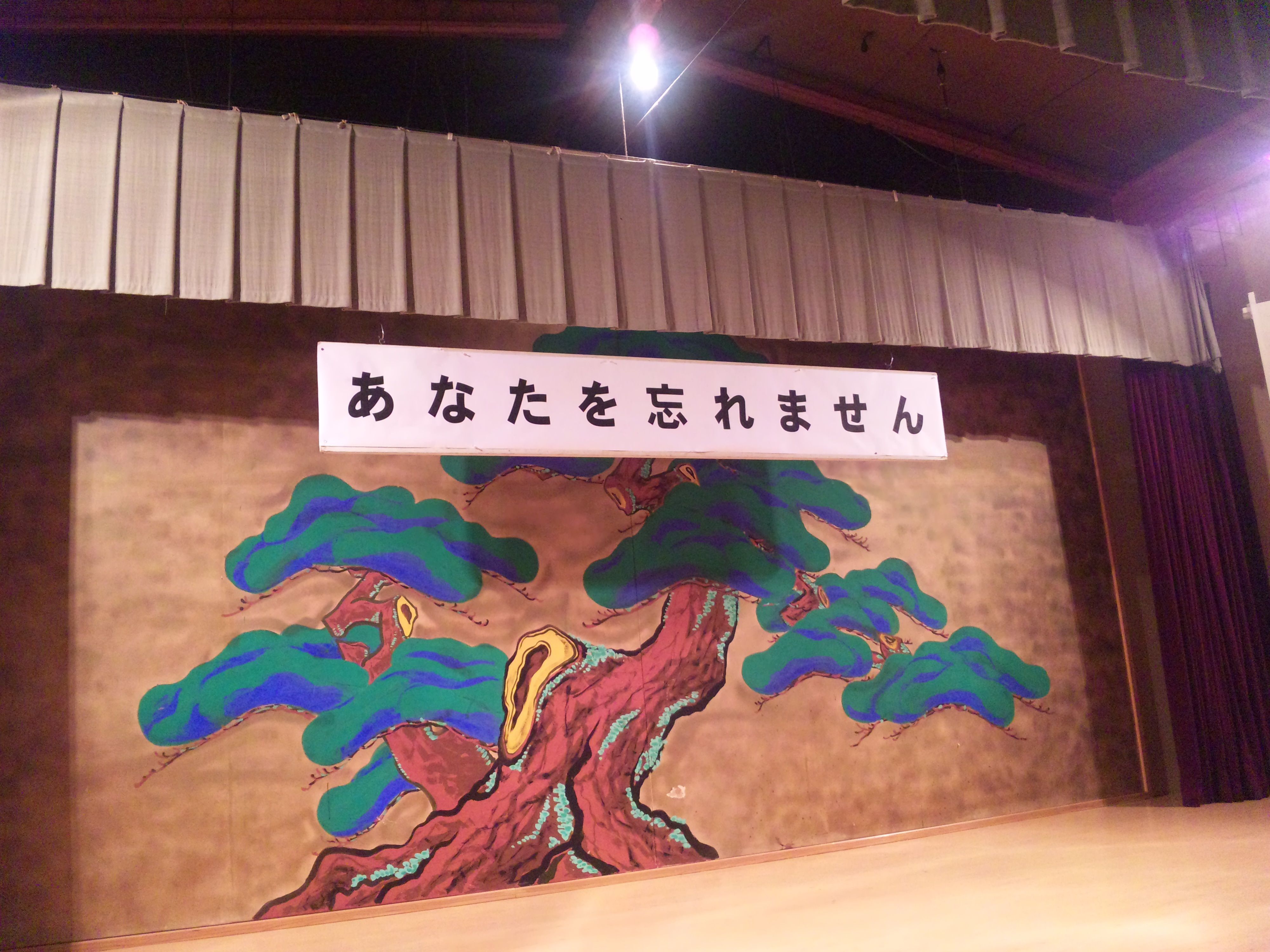 ～あなたを忘れない～