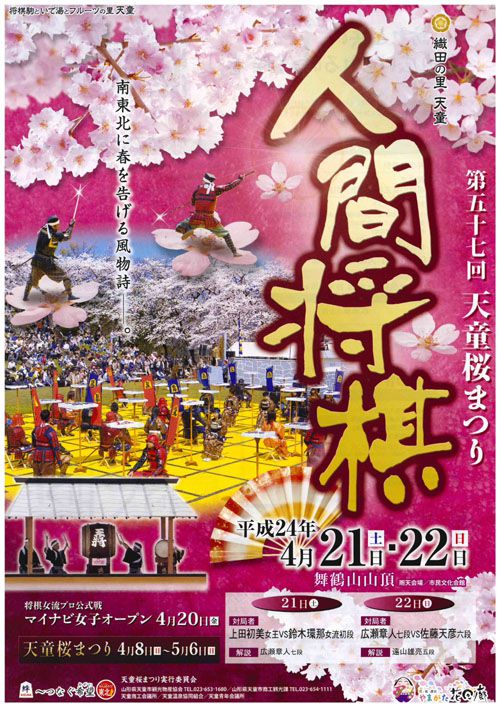 春を告げる風物詩『人間将棋』