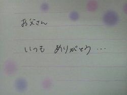 いつもありがとう