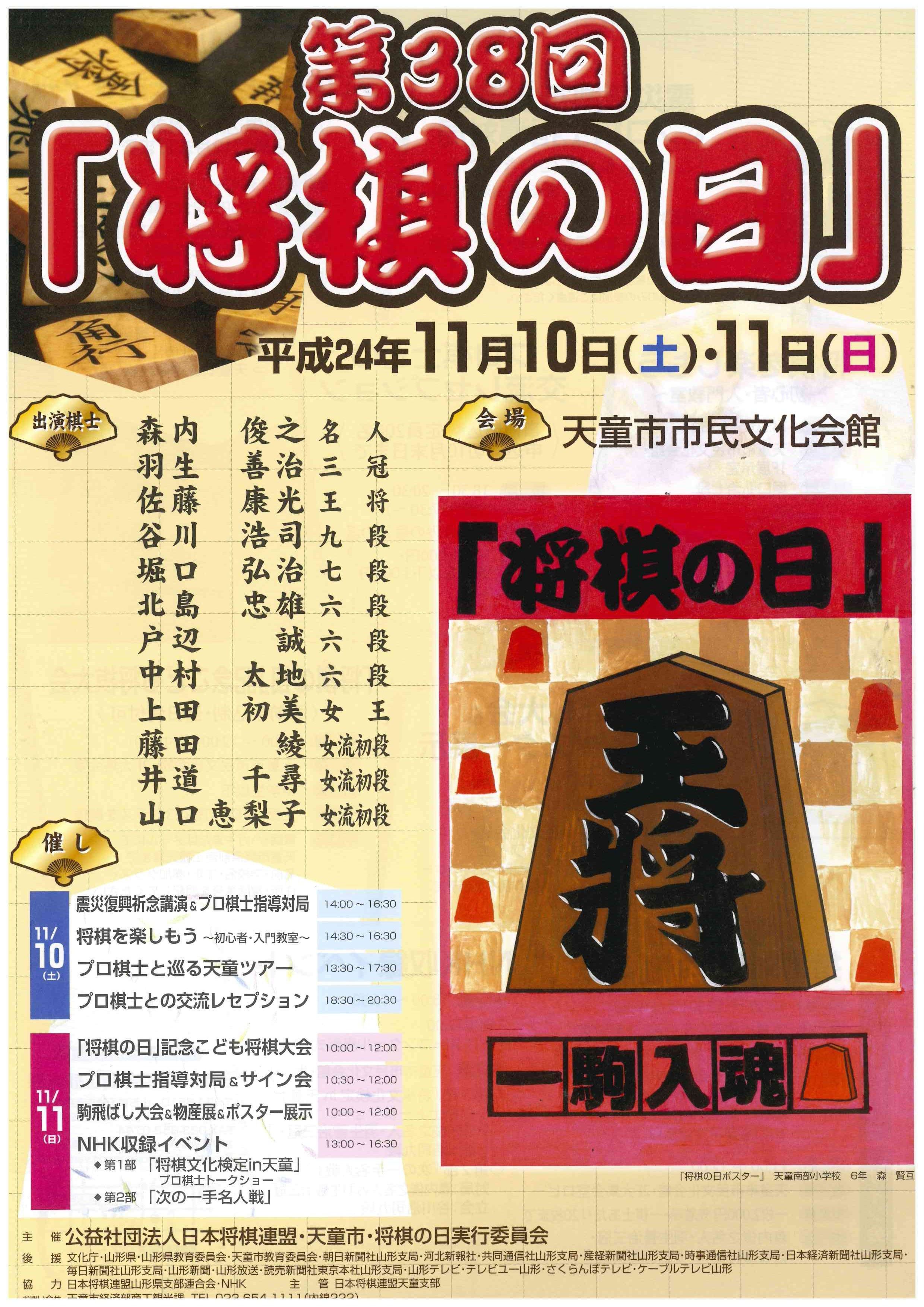 第38回『将棋の日』