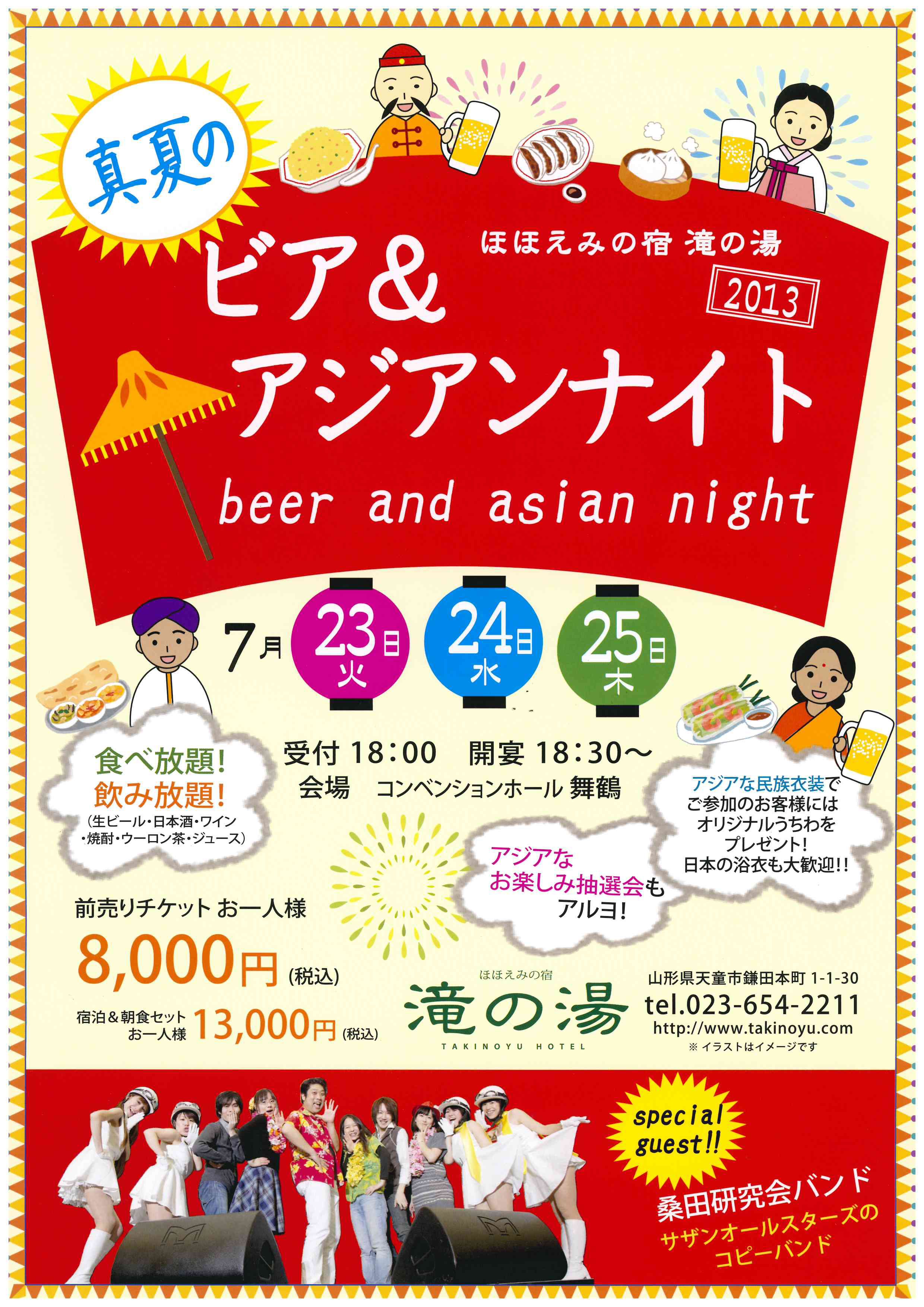 2013真夏のビア＆アジアンナイト