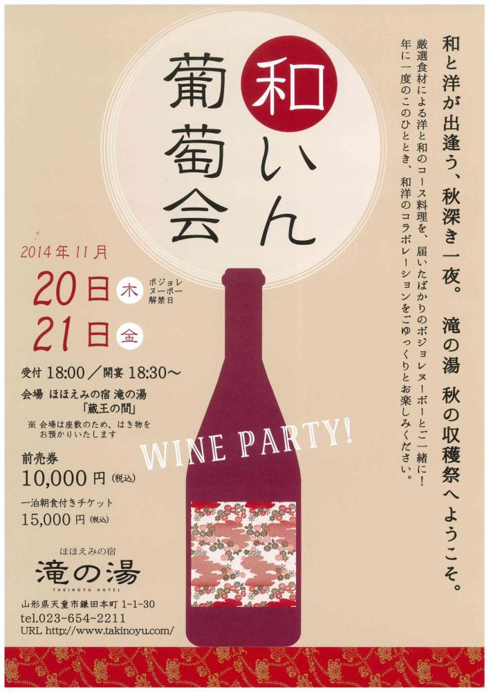和いん葡萄会