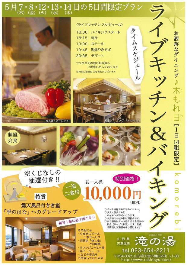ライブキッチン＆バイキング