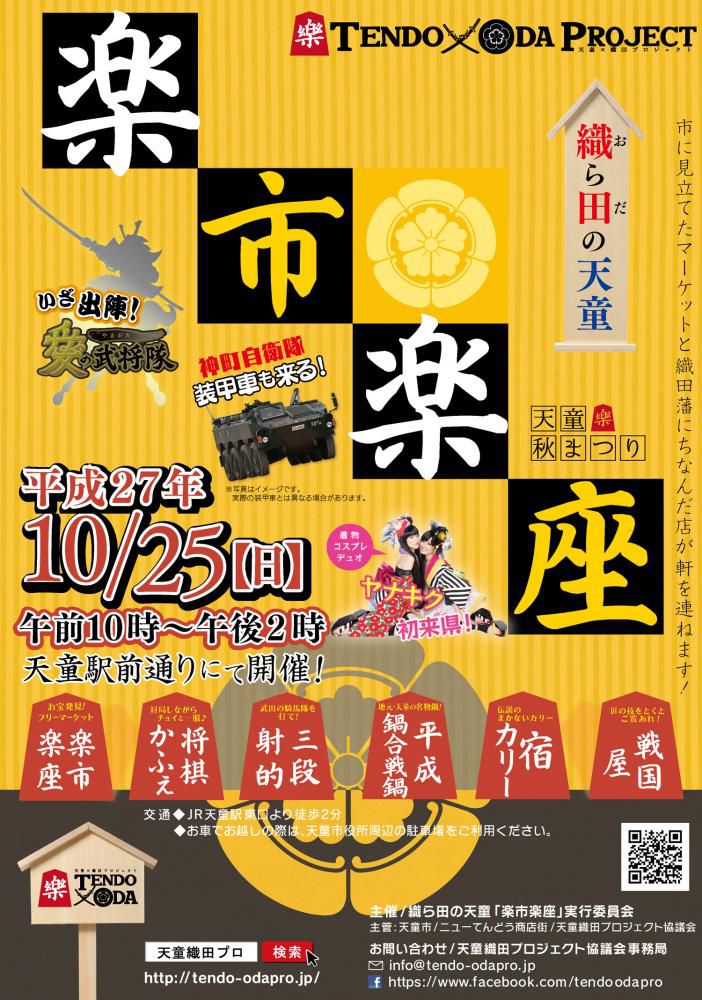楽市楽座
