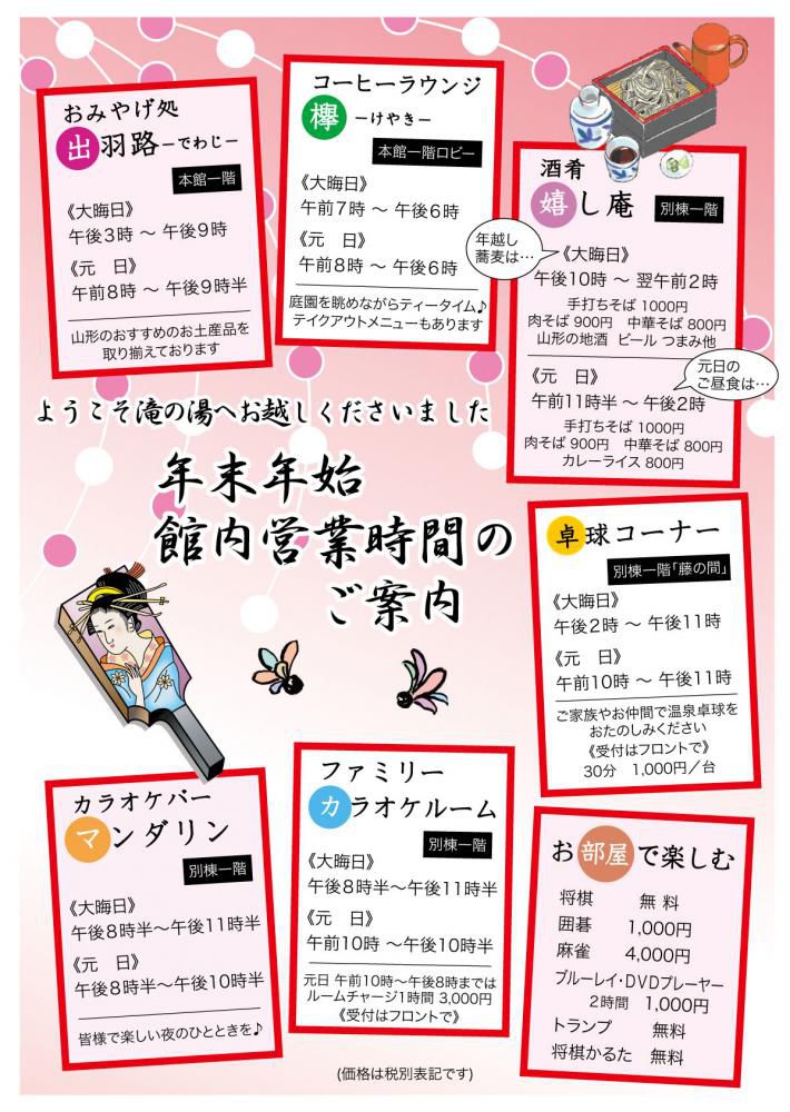 年末年始のご案内