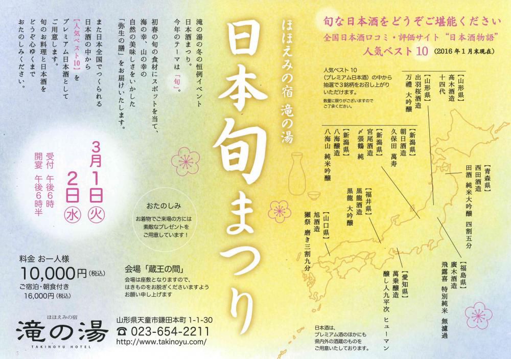 日本旬まつり開催のご案内