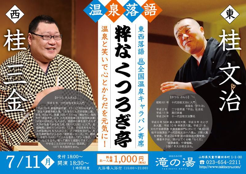 温泉と笑いで心とからだを元気に！