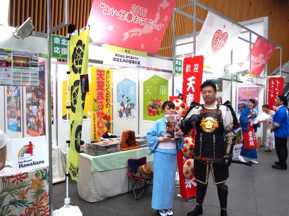２０１６”よい仕事おこし”フェアに出展！