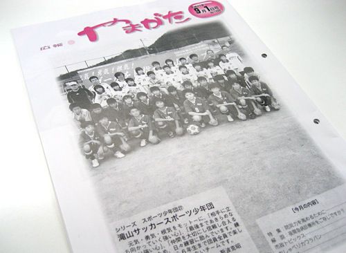 滝山サッカースポーツ少年団～広報やまがた