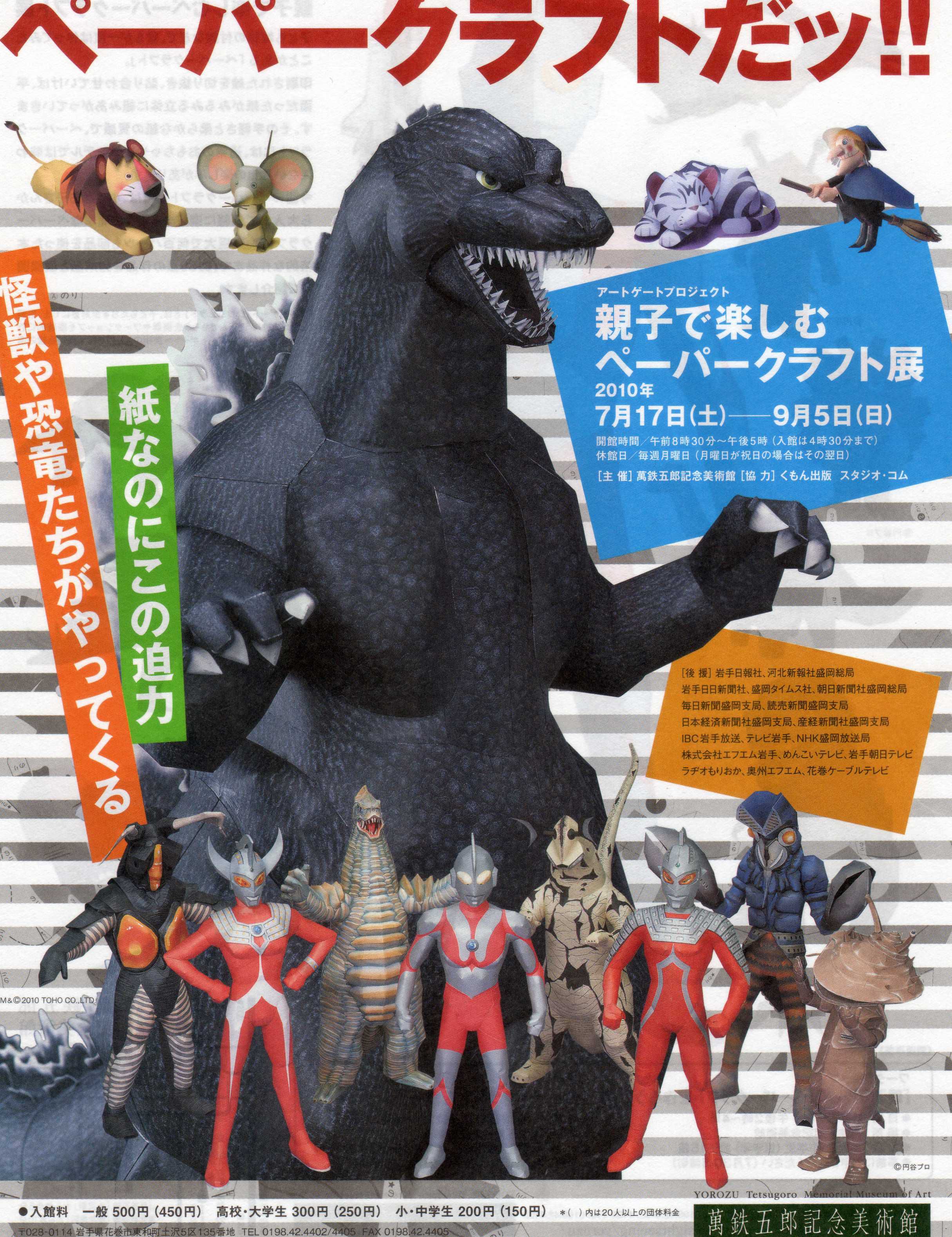 ワァッ!!ゴジラだ・ウルトラマンだ・ペーパークラフトだッ!!